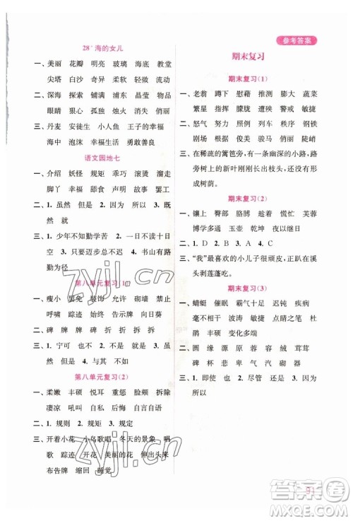 海洋大学出版社2022默写小状元小学语文四年级下册统编版答案 海洋大学出版社2022默写小状元小学语文四年级下册统编版答案