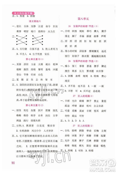 海洋大学出版社2022默写小状元小学语文四年级下册统编版答案