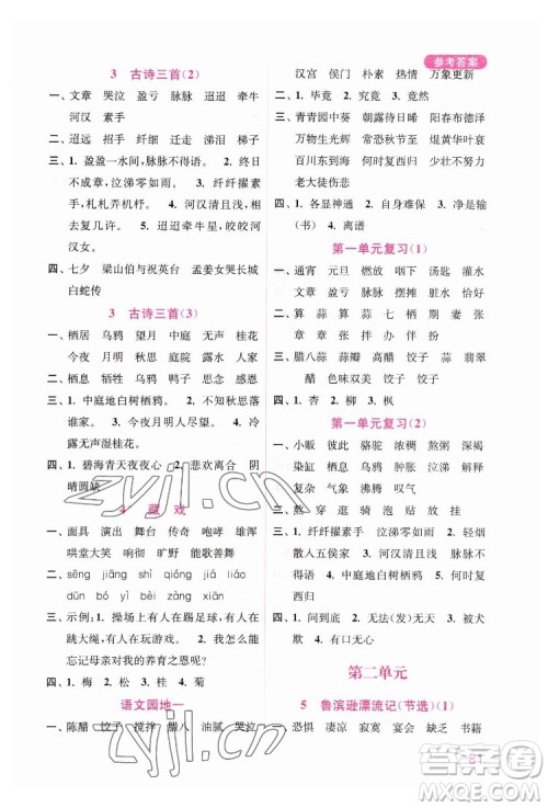 海洋大学出版社2022默写小状元小学语文六年级下册统编版答案 海洋大学出版社2022默写小状元小学语文六年级下册统编版答案