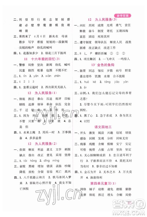 海洋大学出版社2022默写小状元小学语文六年级下册统编版答案 海洋大学出版社2022默写小状元小学语文六年级下册统编版答案