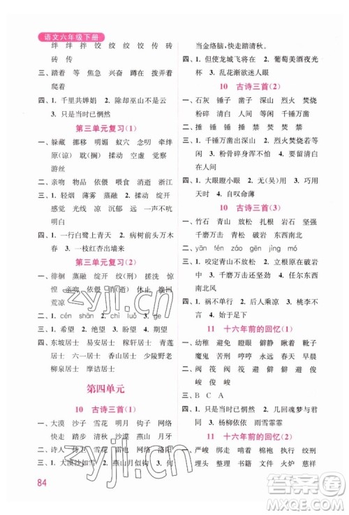 海洋大学出版社2022默写小状元小学语文六年级下册统编版答案 海洋大学出版社2022默写小状元小学语文六年级下册统编版答案