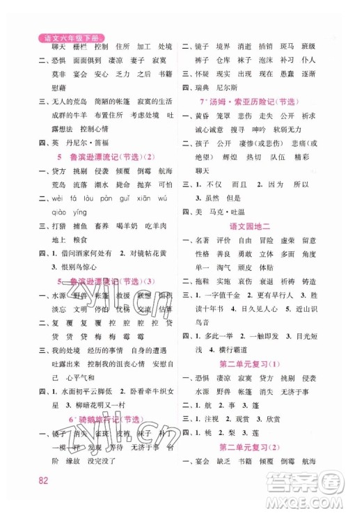 海洋大学出版社2022默写小状元小学语文六年级下册统编版答案 海洋大学出版社2022默写小状元小学语文六年级下册统编版答案