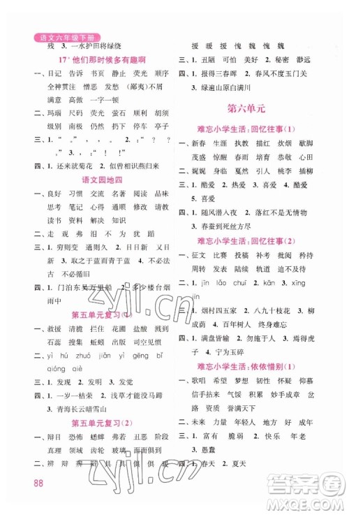 海洋大学出版社2022默写小状元小学语文六年级下册统编版答案 海洋大学出版社2022默写小状元小学语文六年级下册统编版答案