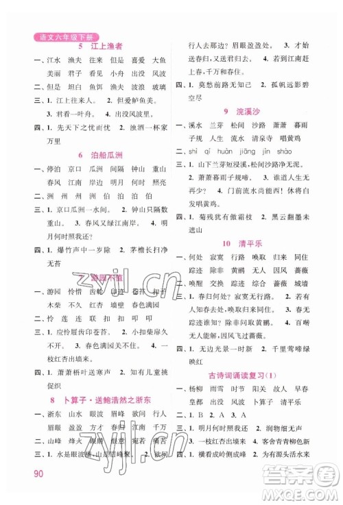 海洋大学出版社2022默写小状元小学语文六年级下册统编版答案 海洋大学出版社2022默写小状元小学语文六年级下册统编版答案