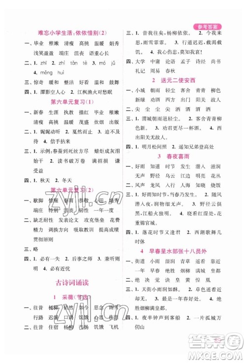 海洋大学出版社2022默写小状元小学语文六年级下册统编版答案 海洋大学出版社2022默写小状元小学语文六年级下册统编版答案