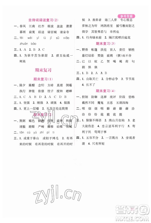 海洋大学出版社2022默写小状元小学语文六年级下册统编版答案 海洋大学出版社2022默写小状元小学语文六年级下册统编版答案