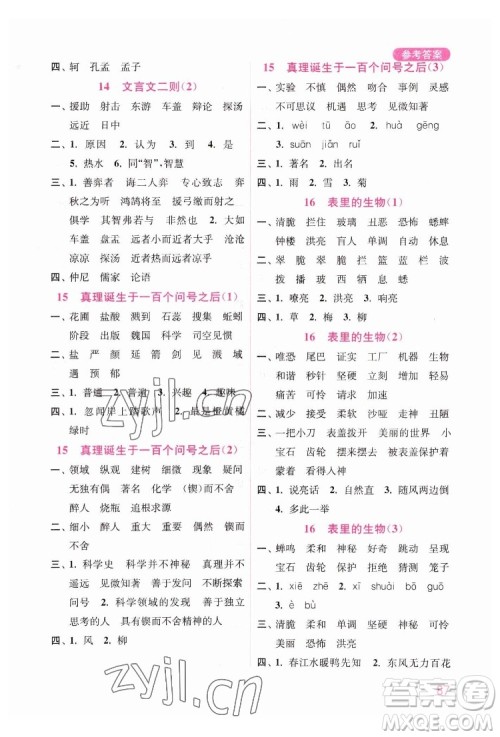 海洋大学出版社2022默写小状元小学语文六年级下册统编版答案 海洋大学出版社2022默写小状元小学语文六年级下册统编版答案