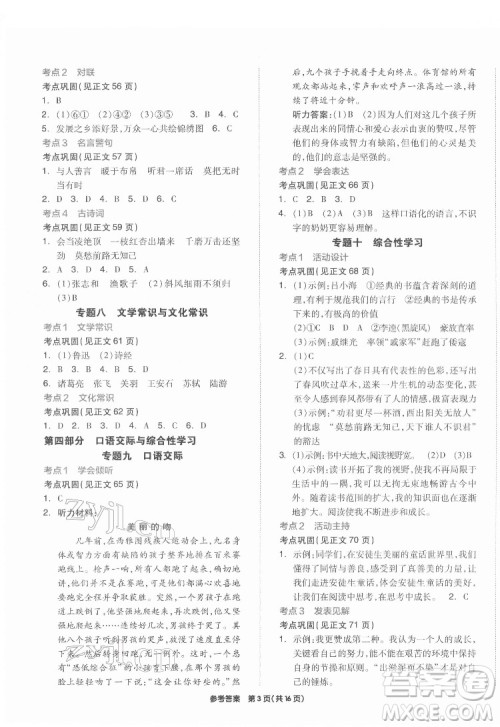 阳光出版社2022版全品小学总复习教材考点串讲六年级语文人教版答案