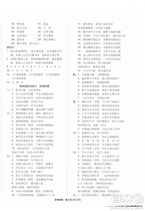 阳光出版社2022版全品小学总复习教材考点串讲六年级语文人教版答案