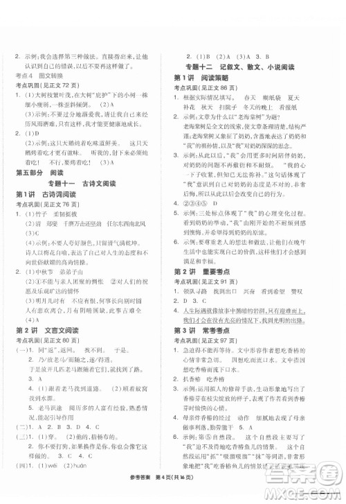 阳光出版社2022版全品小学总复习教材考点串讲六年级语文人教版答案