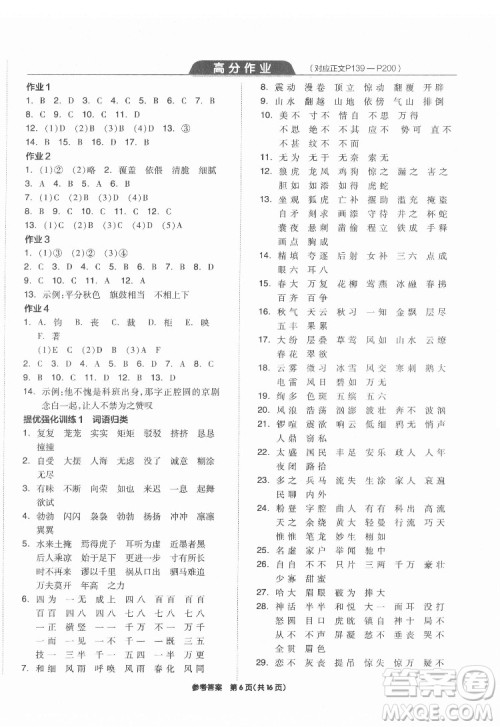 阳光出版社2022版全品小学总复习教材考点串讲六年级语文人教版答案