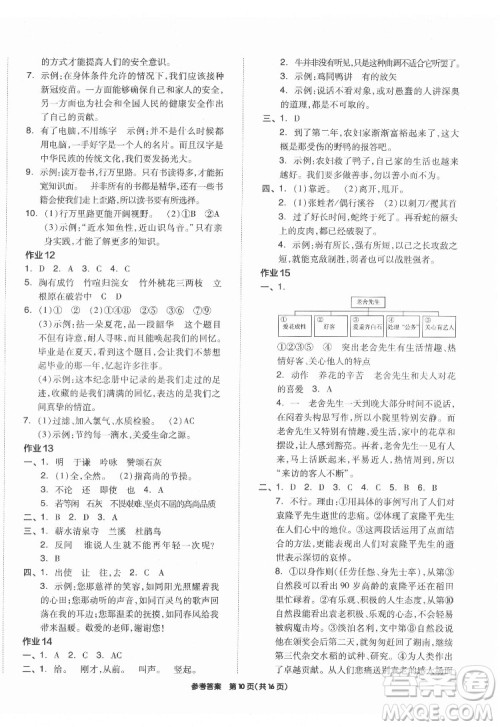 阳光出版社2022版全品小学总复习教材考点串讲六年级语文人教版答案