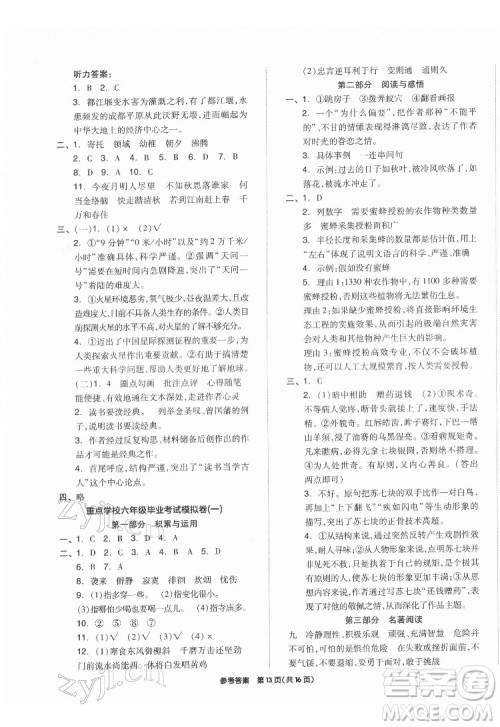 阳光出版社2022版全品小学总复习教材考点串讲六年级语文人教版答案