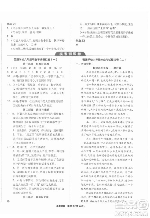 阳光出版社2022版全品小学总复习教材考点串讲六年级语文人教版答案