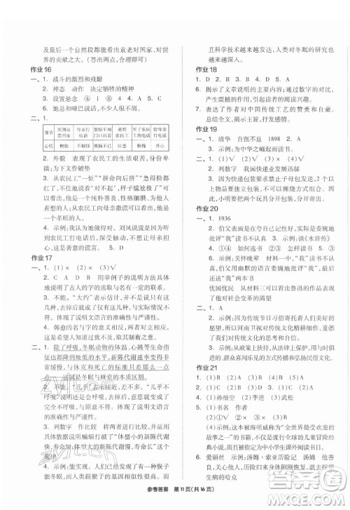 阳光出版社2022版全品小学总复习教材考点串讲六年级语文人教版答案