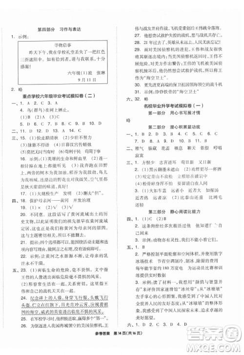 阳光出版社2022版全品小学总复习教材考点串讲六年级语文人教版答案