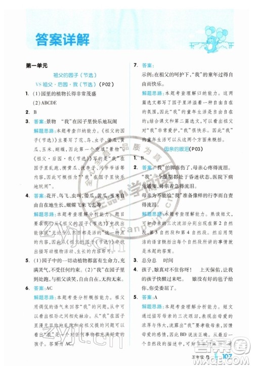 延边教育出版社2022全品小学阅读五年级B版通用版答案