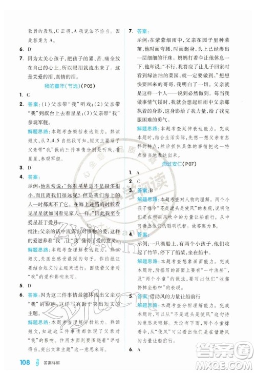 延边教育出版社2022全品小学阅读五年级B版通用版答案