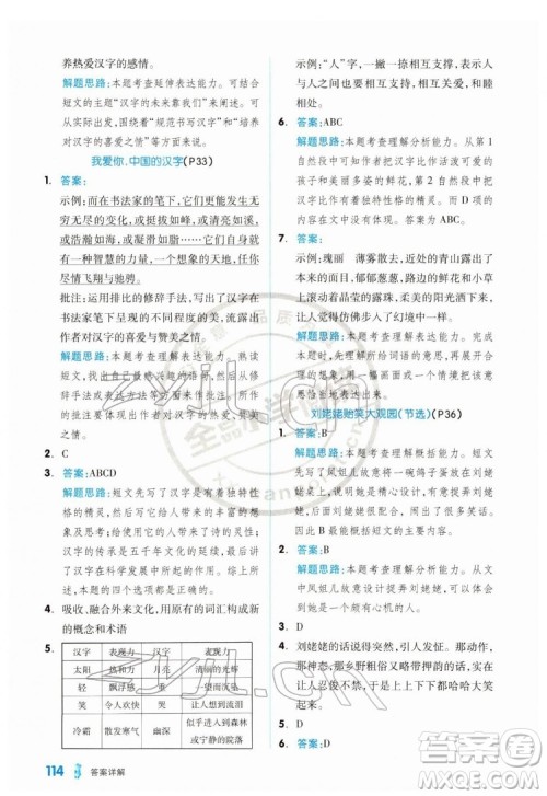 延边教育出版社2022全品小学阅读五年级B版通用版答案