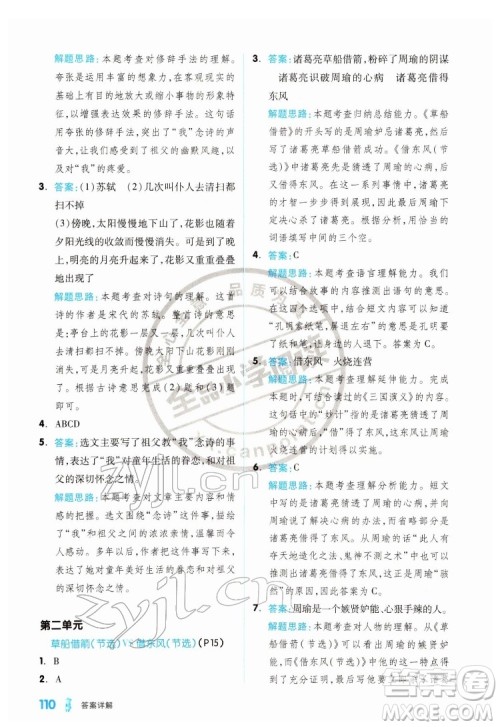 延边教育出版社2022全品小学阅读五年级B版通用版答案