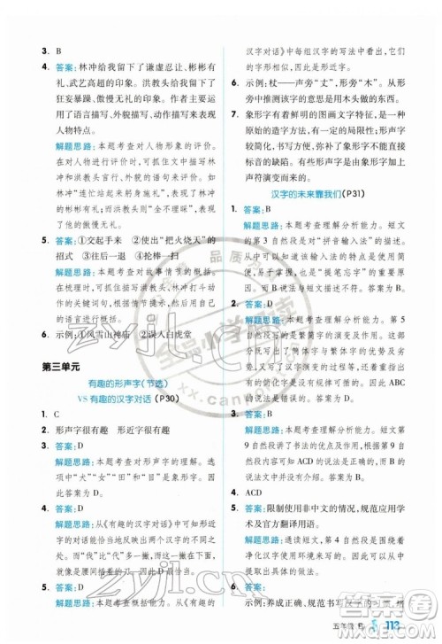 延边教育出版社2022全品小学阅读五年级B版通用版答案