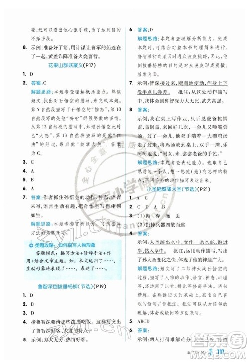 延边教育出版社2022全品小学阅读五年级B版通用版答案