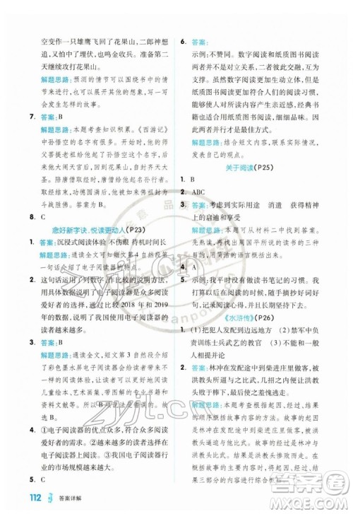 延边教育出版社2022全品小学阅读五年级B版通用版答案