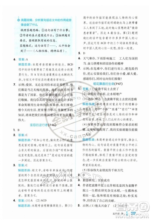 延边教育出版社2022全品小学阅读五年级B版通用版答案