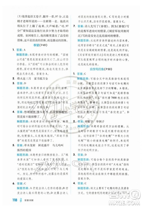 延边教育出版社2022全品小学阅读五年级B版通用版答案