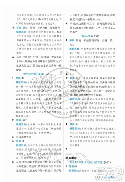 延边教育出版社2022全品小学阅读五年级B版通用版答案