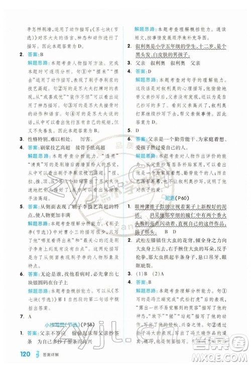 延边教育出版社2022全品小学阅读五年级B版通用版答案