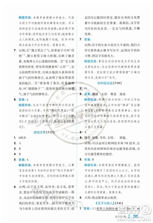 延边教育出版社2022全品小学阅读五年级B版通用版答案