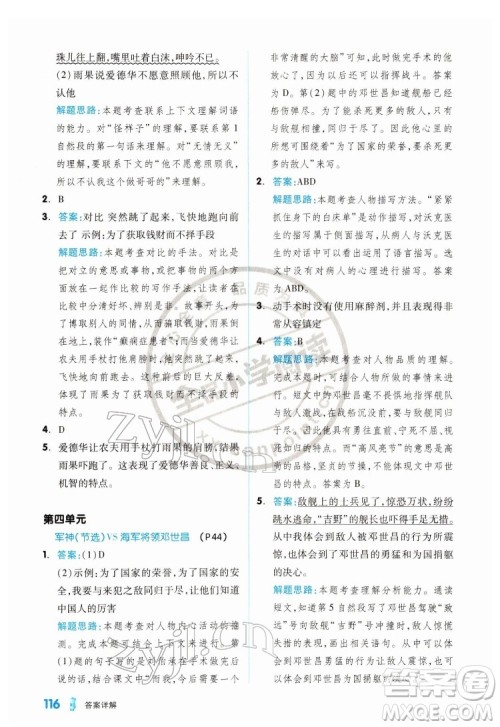 延边教育出版社2022全品小学阅读五年级B版通用版答案