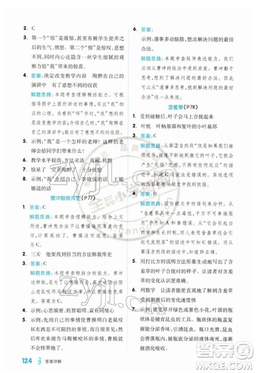 延边教育出版社2022全品小学阅读五年级B版通用版答案