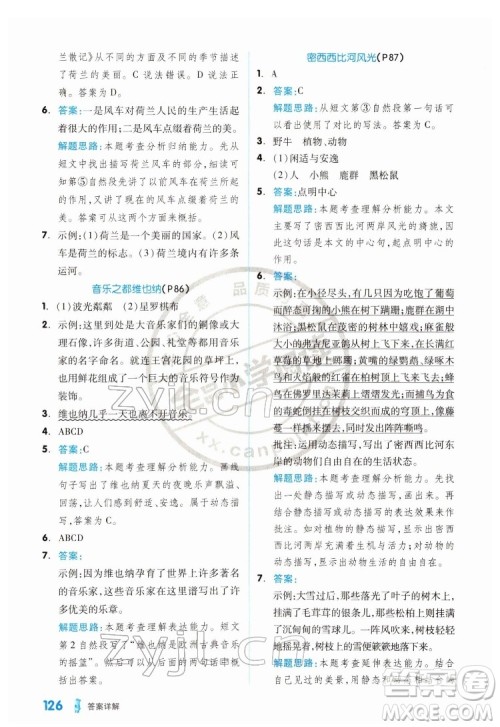 延边教育出版社2022全品小学阅读五年级B版通用版答案