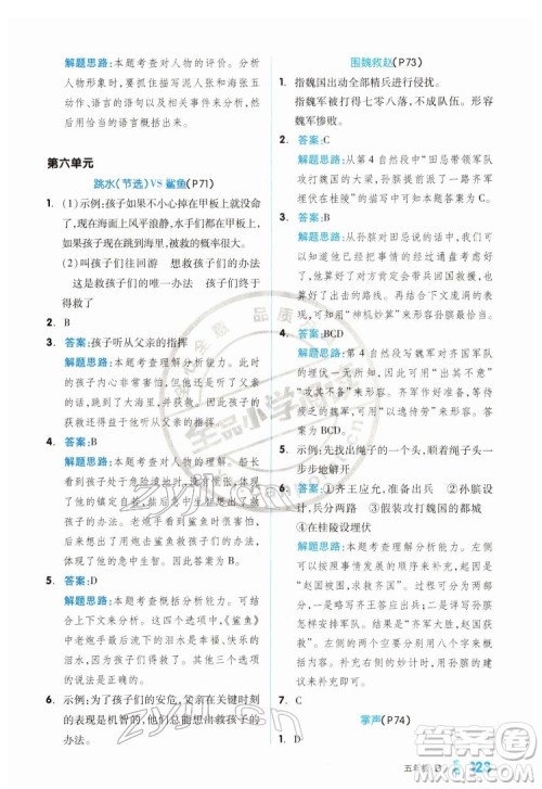 延边教育出版社2022全品小学阅读五年级B版通用版答案