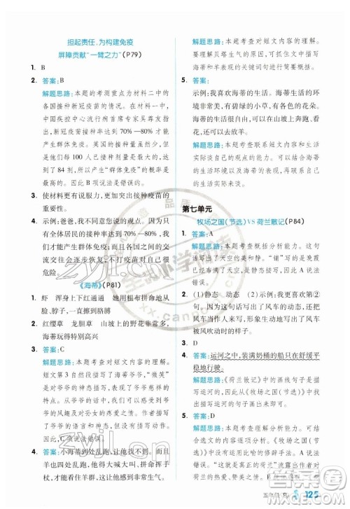 延边教育出版社2022全品小学阅读五年级B版通用版答案