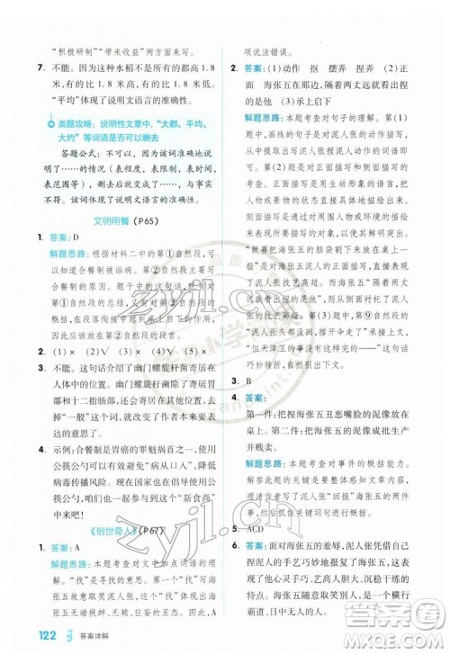 延边教育出版社2022全品小学阅读五年级B版通用版答案