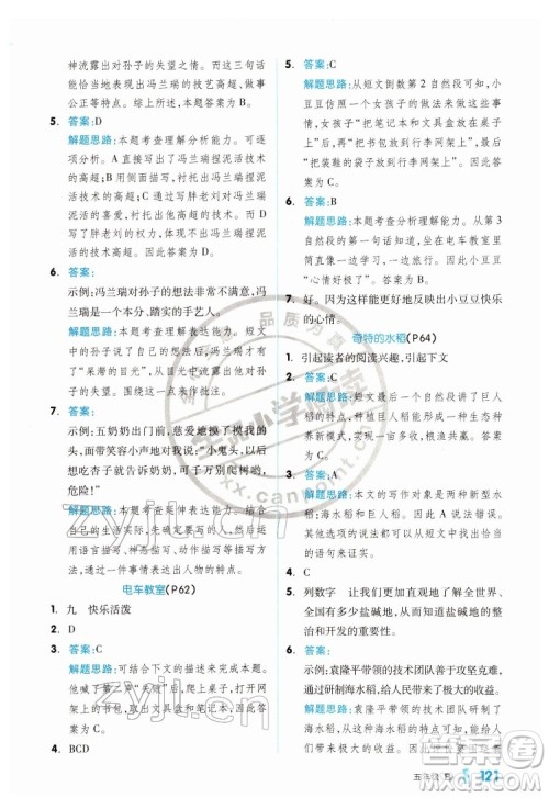 延边教育出版社2022全品小学阅读五年级B版通用版答案