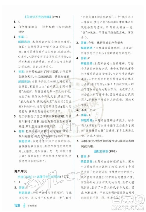 延边教育出版社2022全品小学阅读五年级B版通用版答案