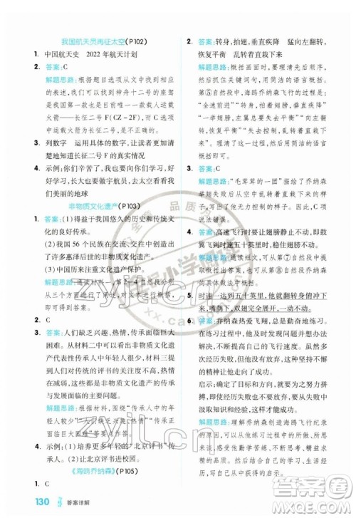 延边教育出版社2022全品小学阅读五年级B版通用版答案