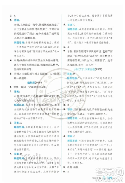 延边教育出版社2022全品小学阅读五年级B版通用版答案