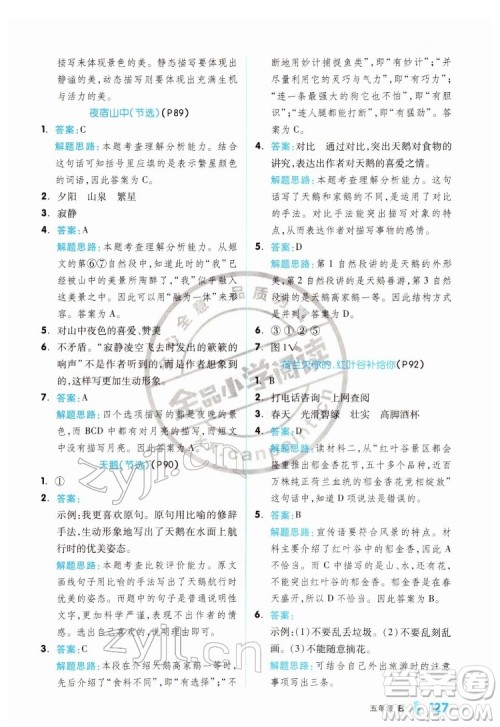 延边教育出版社2022全品小学阅读五年级B版通用版答案