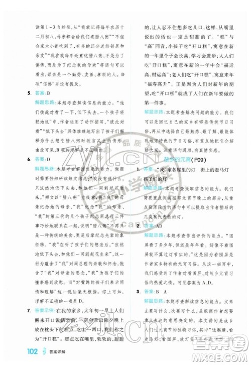 延边教育出版社2022全品小学阅读六年级B版通用版答案