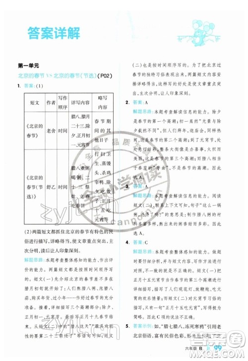 延边教育出版社2022全品小学阅读六年级B版通用版答案
