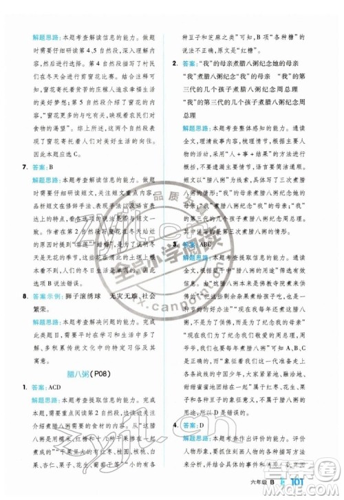 延边教育出版社2022全品小学阅读六年级B版通用版答案