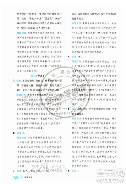 延边教育出版社2022全品小学阅读六年级B版通用版答案