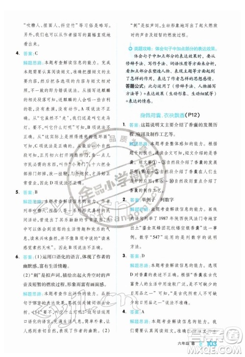 延边教育出版社2022全品小学阅读六年级B版通用版答案
