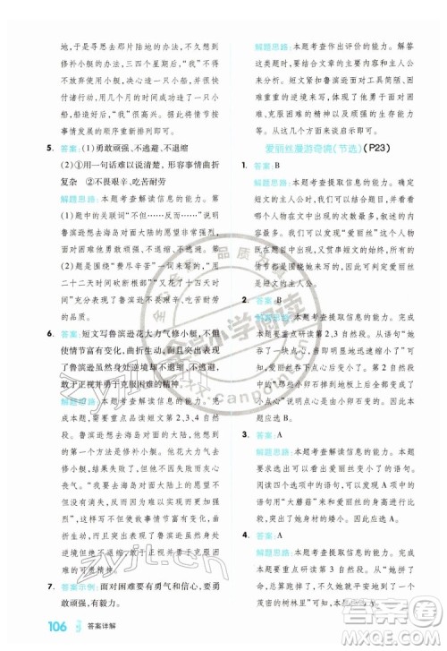 延边教育出版社2022全品小学阅读六年级B版通用版答案