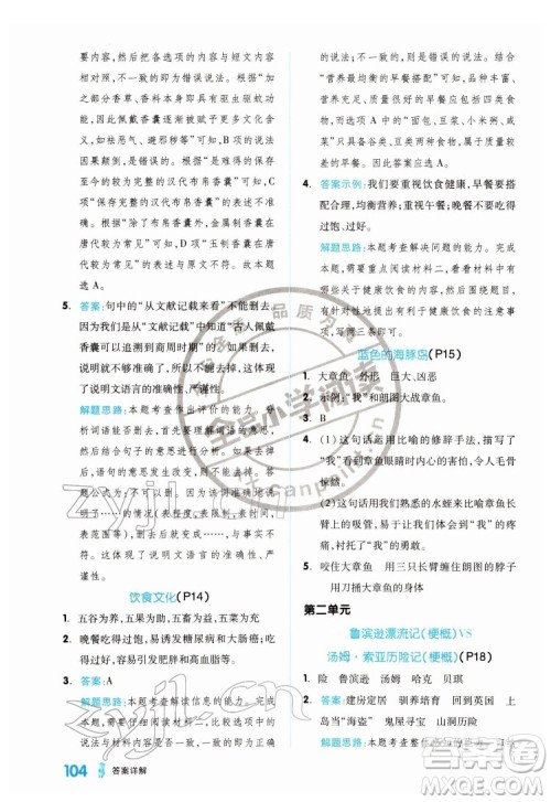 延边教育出版社2022全品小学阅读六年级B版通用版答案